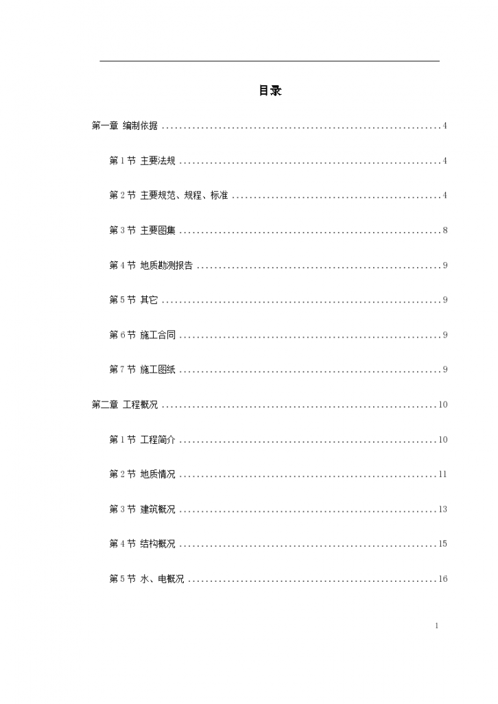 北京某住宅综合楼工程设计施工方案-图一