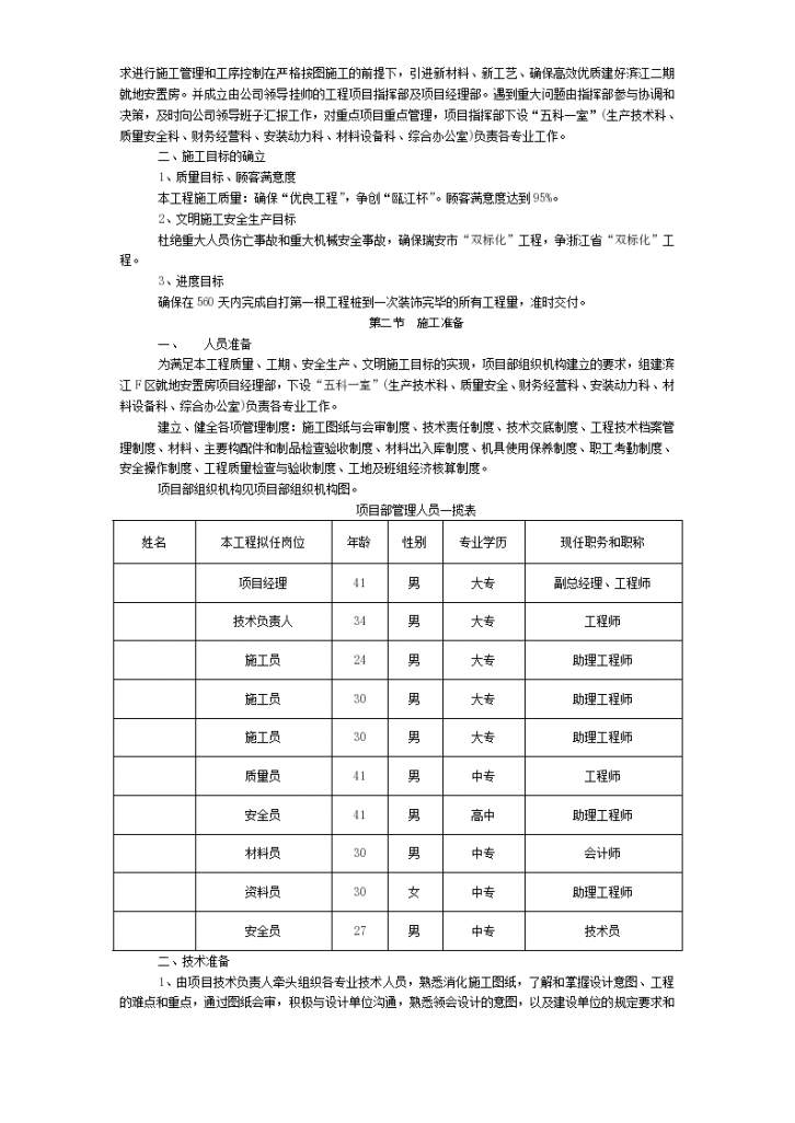 瑞安市滨江二期就地安置房工程施工组织设计方案-图二