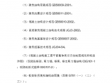 结构资料-设计院标准-某大型设计院结构专业技术统一措施图片1