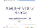 结构资料-无梁楼盖-SLABCAD在板柱体系中的设计应用图片1