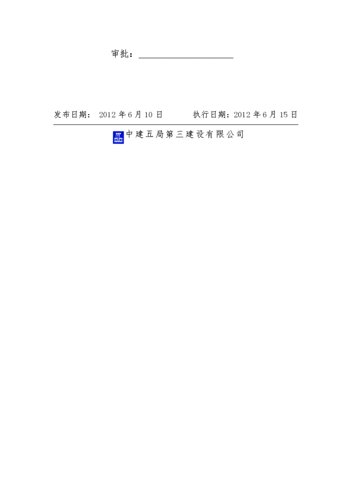 天津医科大学空国际医院工程防水工程施工方案-图二