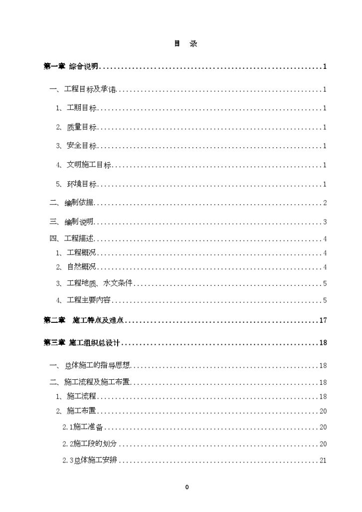 港口取排水工程施工组织设计-图一