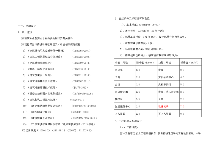 方案投标阶段结构设计说明.（word格式）-图一