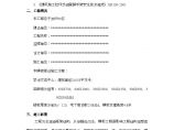 江苏省某学术交流中心工程（专家论证）模板专项方案图片1
