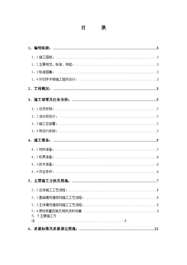 北京某手术楼二次结构施工方案-图一