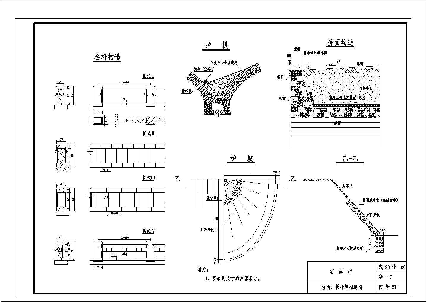 某石拱桥标准图CAD钢结构设计图