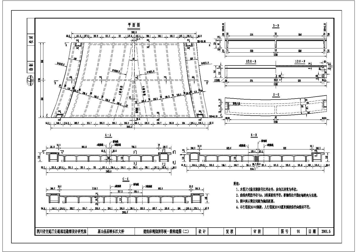 某巫山县巫峡长江公路大桥(净跨460m)CAD钢结构施工设计图