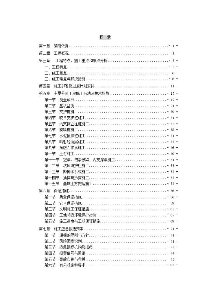 [广东]城市商务综合体工程基坑开挖支护施工组织设计-图一