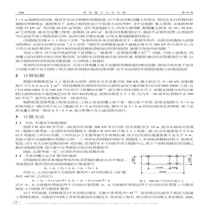 建筑结构计表格--关于地下室顶板上消防车活荷载设计值的探讨-图二