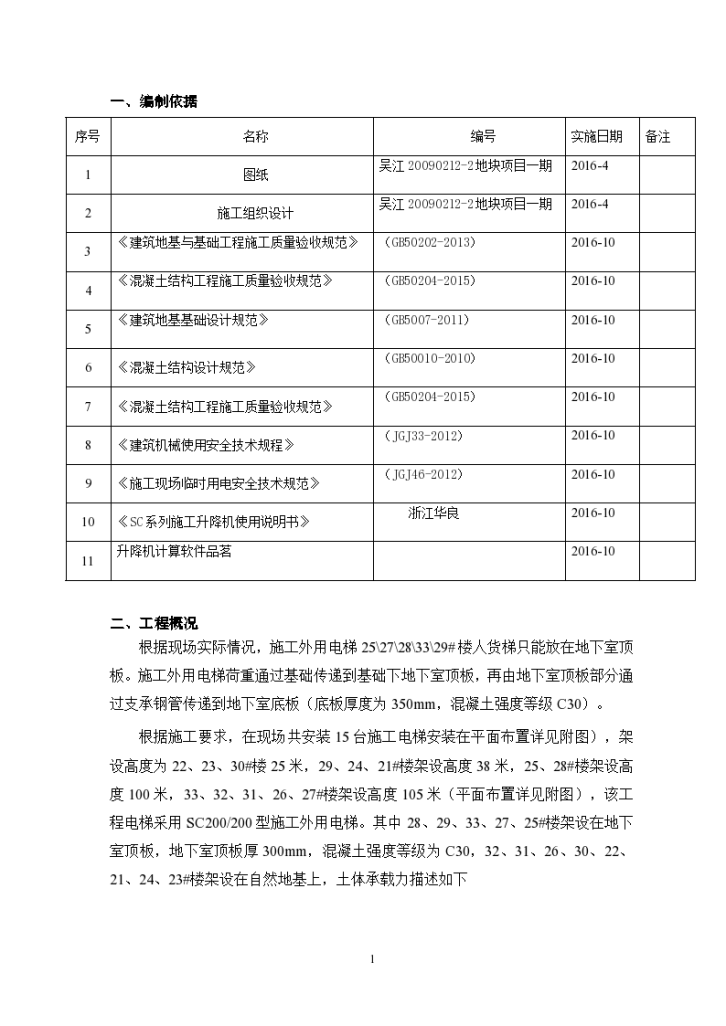 吴江某地块项目一期组织设计方案-图二