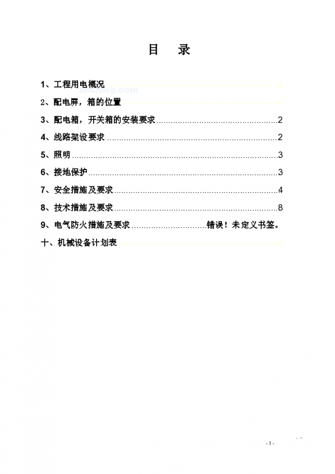 杭州某超高层综合楼临电施工组织设计方案_图1