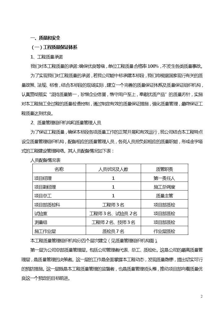 水利泵站及堤防工程施工组织设计-图二