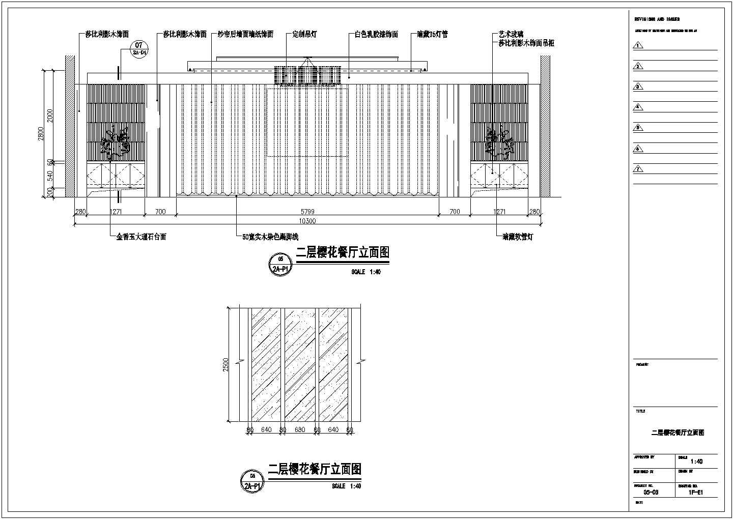 江苏省南京市某时尚酒店樱花餐厅CAD图纸