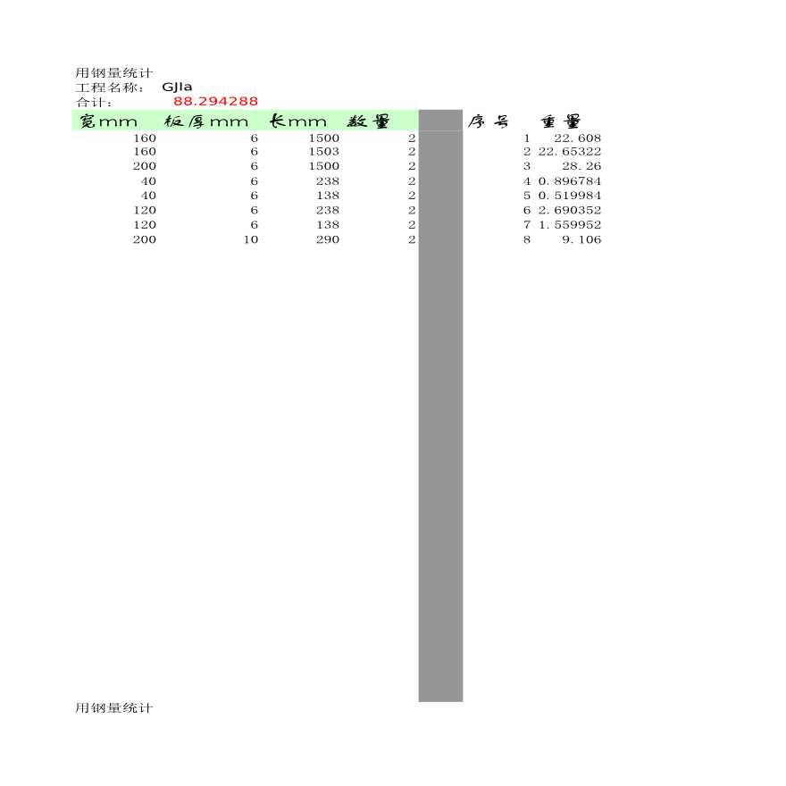 建筑结构计表格--My用钢量计算-图一