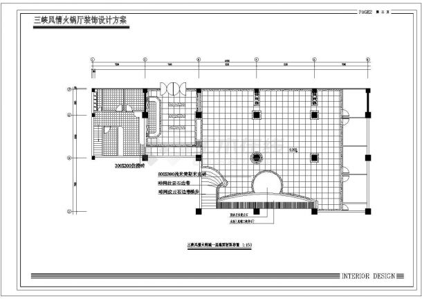 三峡某连锁风情火锅厅装饰设计CAD图纸-图二
