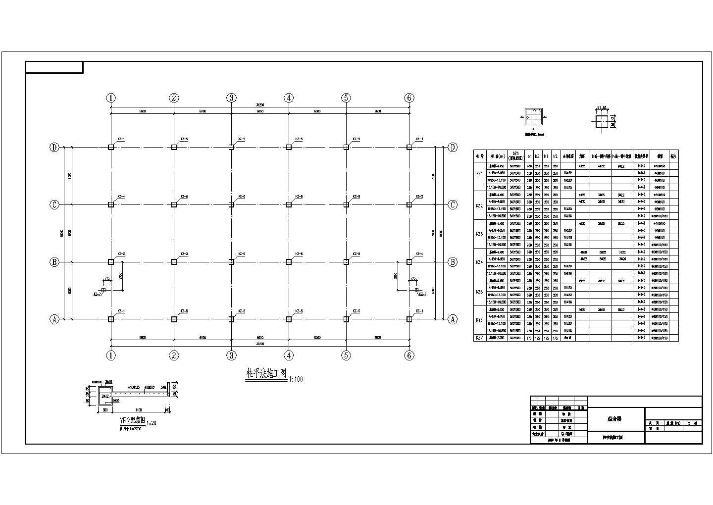 8度区四层框架结构职工食堂结构施工全套设计图