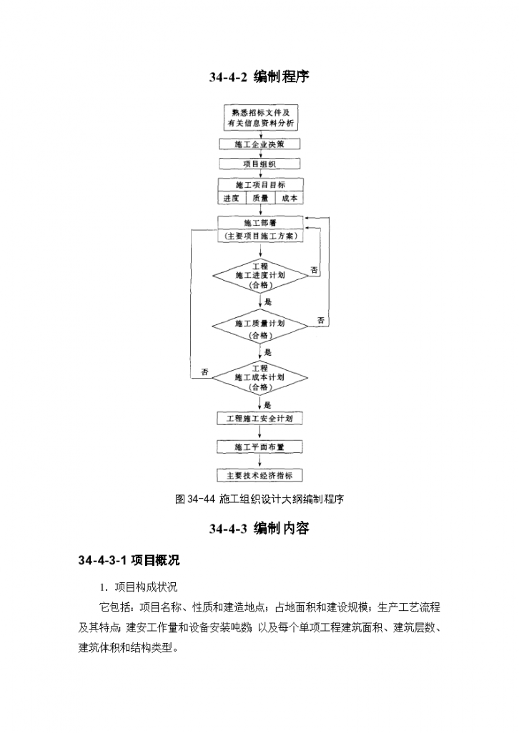 某地区超高层施工组织设计大纲详细文档-图二