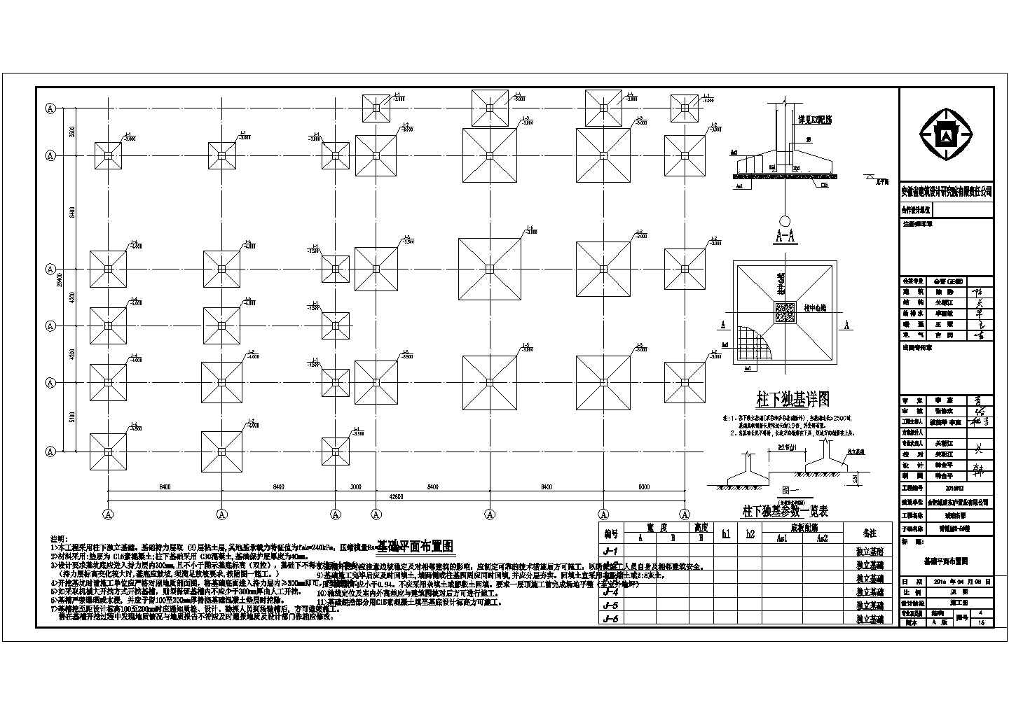 某高品质住宅区3层框架结构商业楼设计cad全套结构施工图（含设计说明）