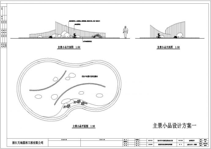 杭州城东桥段运河公园全套施工图-主景小品._图1