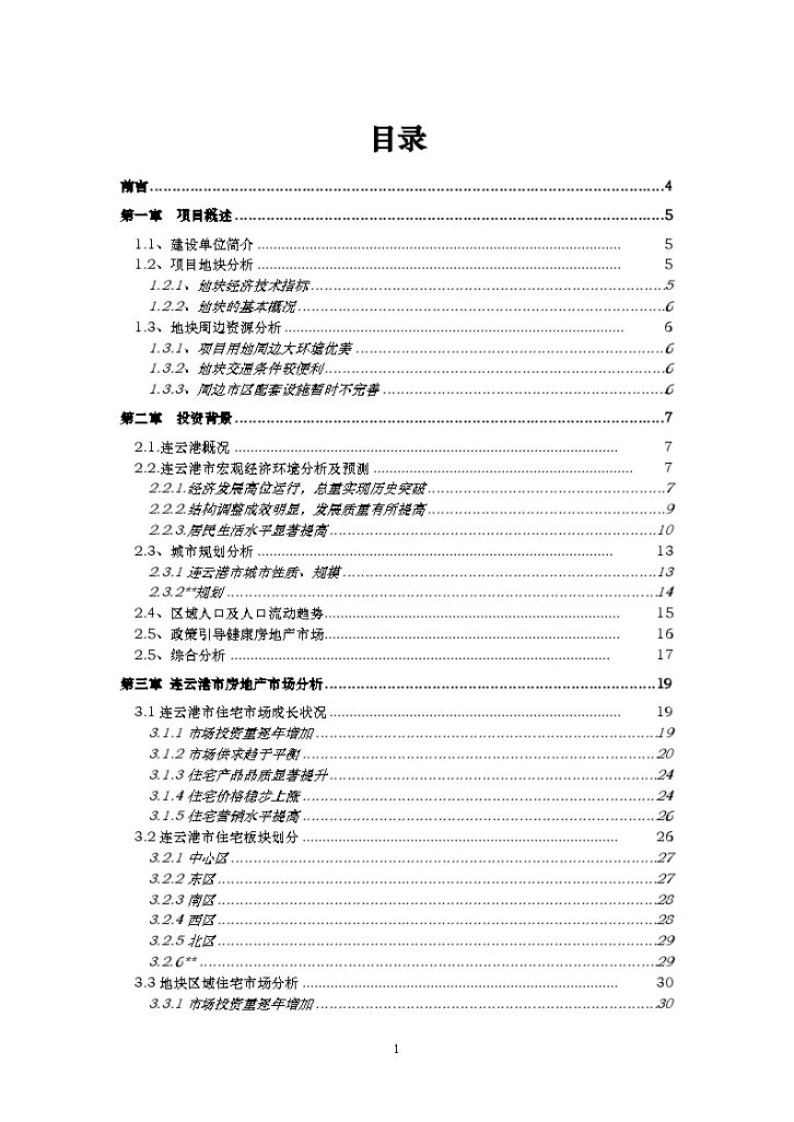 连云港某项目市场可行性研究报告（73页）-图一