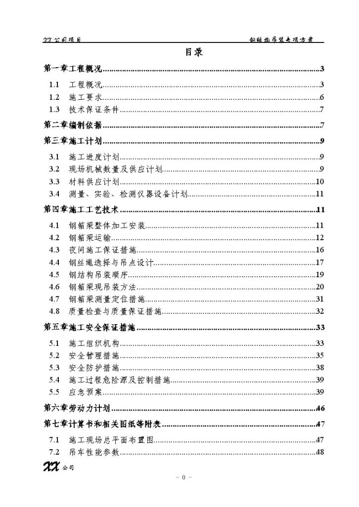 人行过街天桥钢结构吊装专项方案-图二