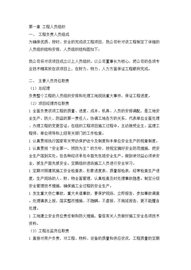 湖南省某大楼弱电系统工程施工组织方案-图二