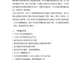 湖南省某大楼弱电系统工程施工组织方案图片1