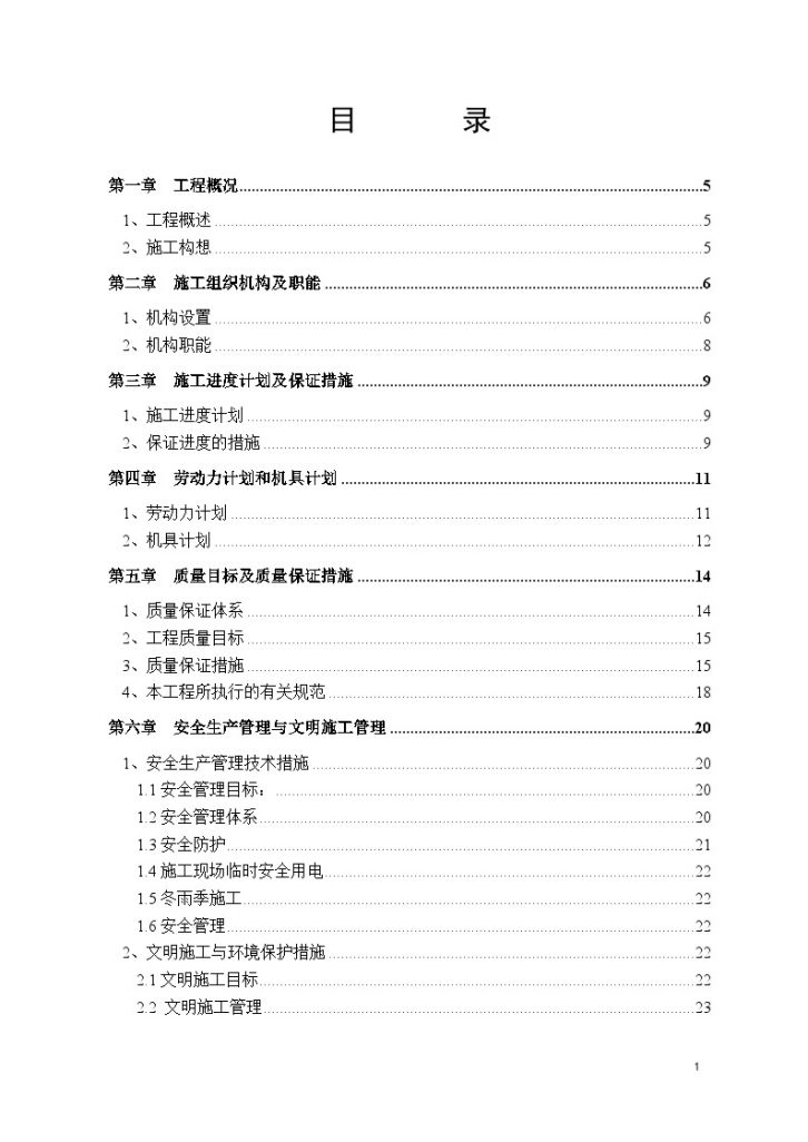 某热电安装工程施工组织设计-图一