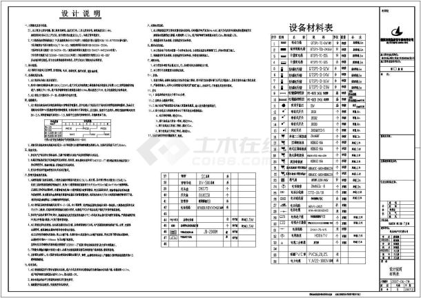 某七层底商住宅楼配电设计cad全套电气施工图（含设计说明，含弱电设计）-图二