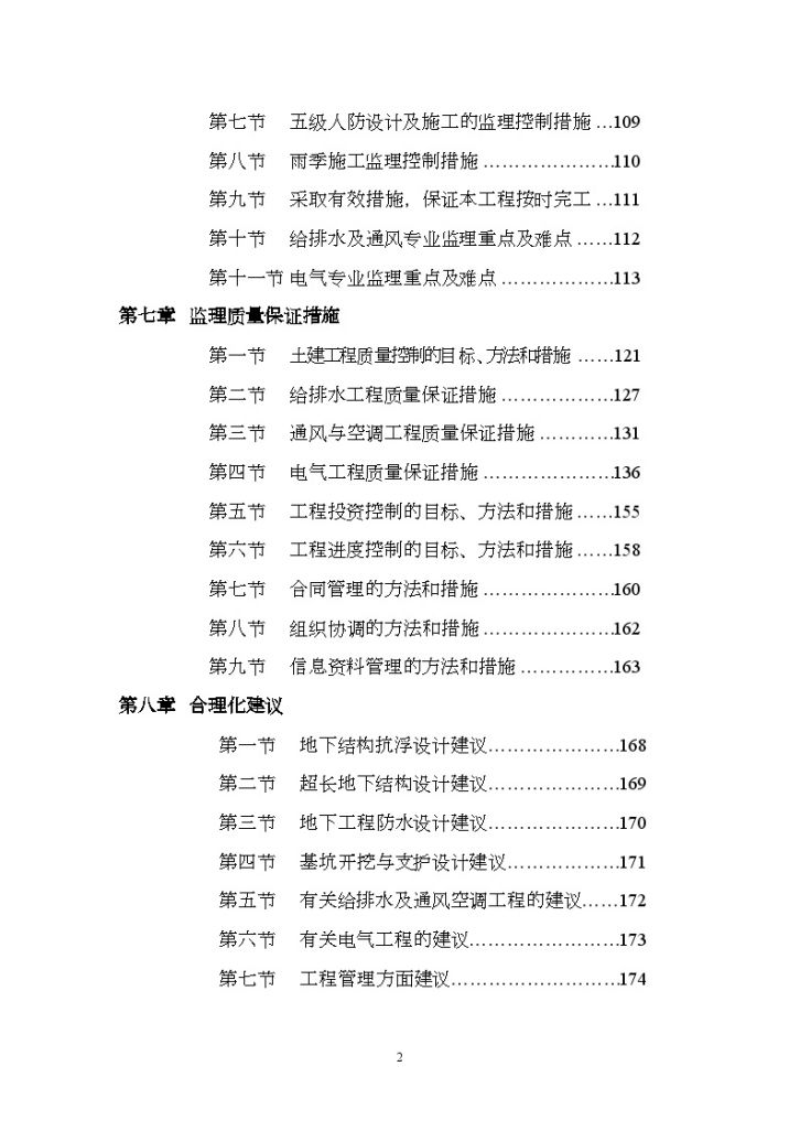 深圳市某广场地下工程监理投标书-图二