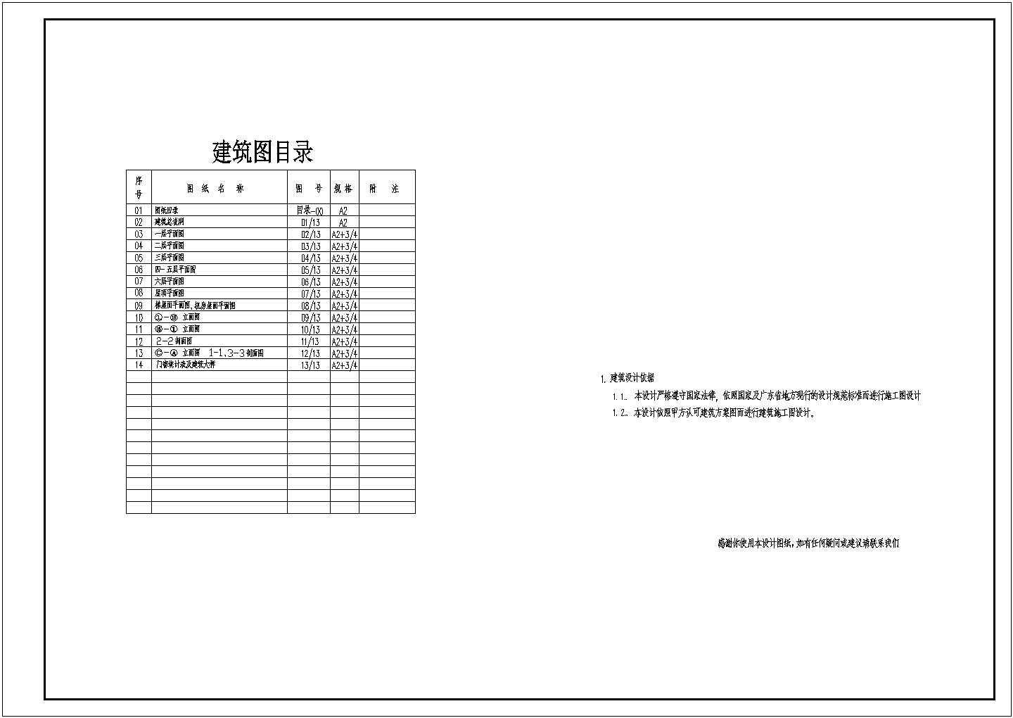 某六层框架结构酒店设计cad建筑方案图（含设计说明）