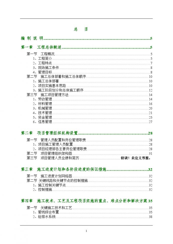 广州某工业厂房机电安装工程施工组织设计方案_图1