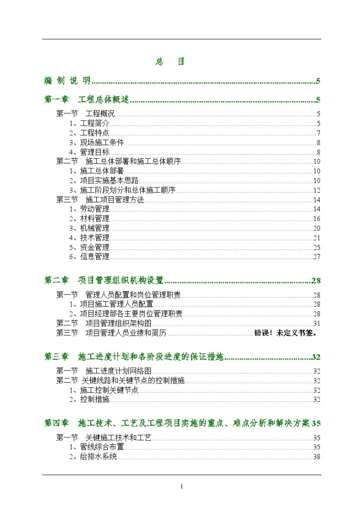 广州某工业厂房机电安装工程施工组织设计方案-图一