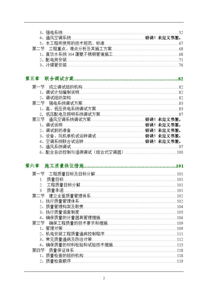 广州某工业厂房机电安装工程施工组织设计方案-图二