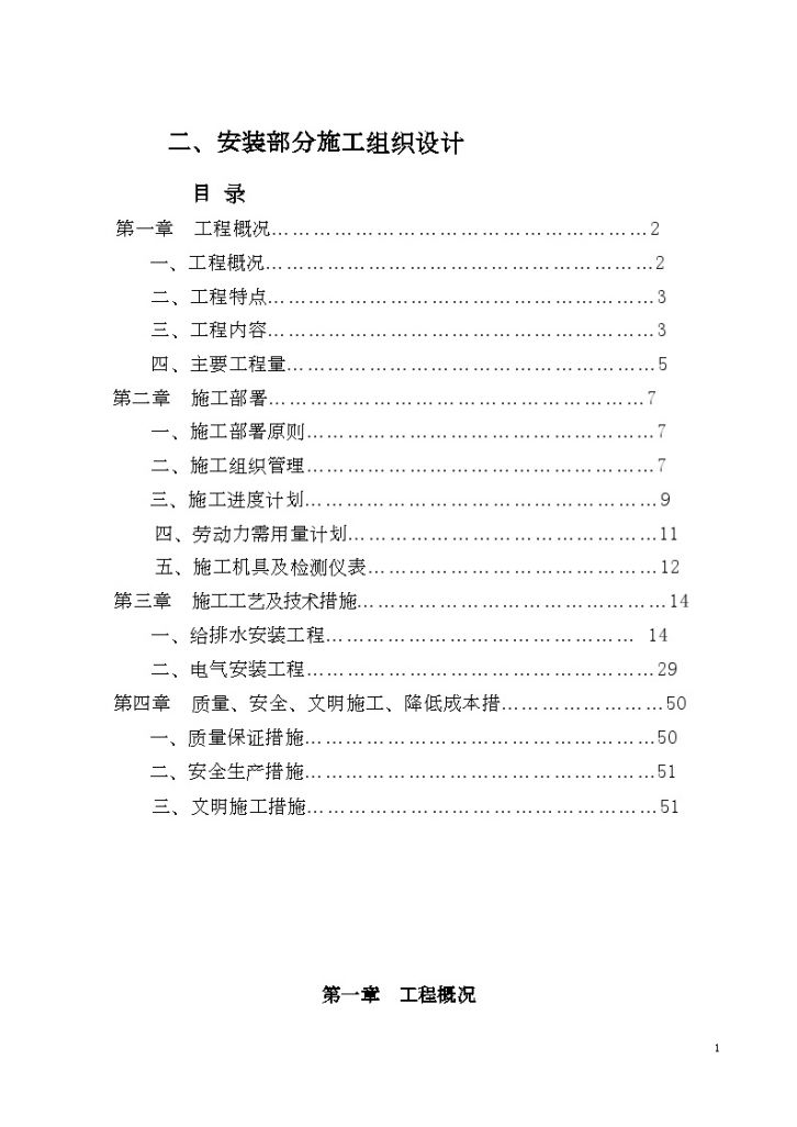 河北一类高层综合楼水电安装工程施工组织设计-图一