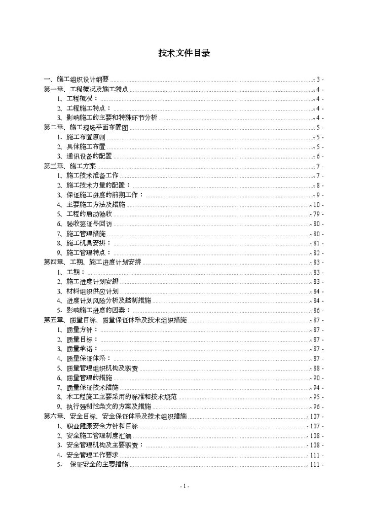 某市110KV电力线路施工组织设计-图二