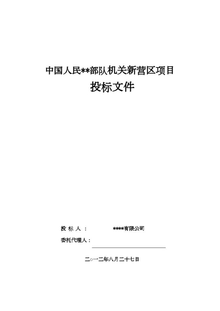 某部队营区项目设计投标资料-图一