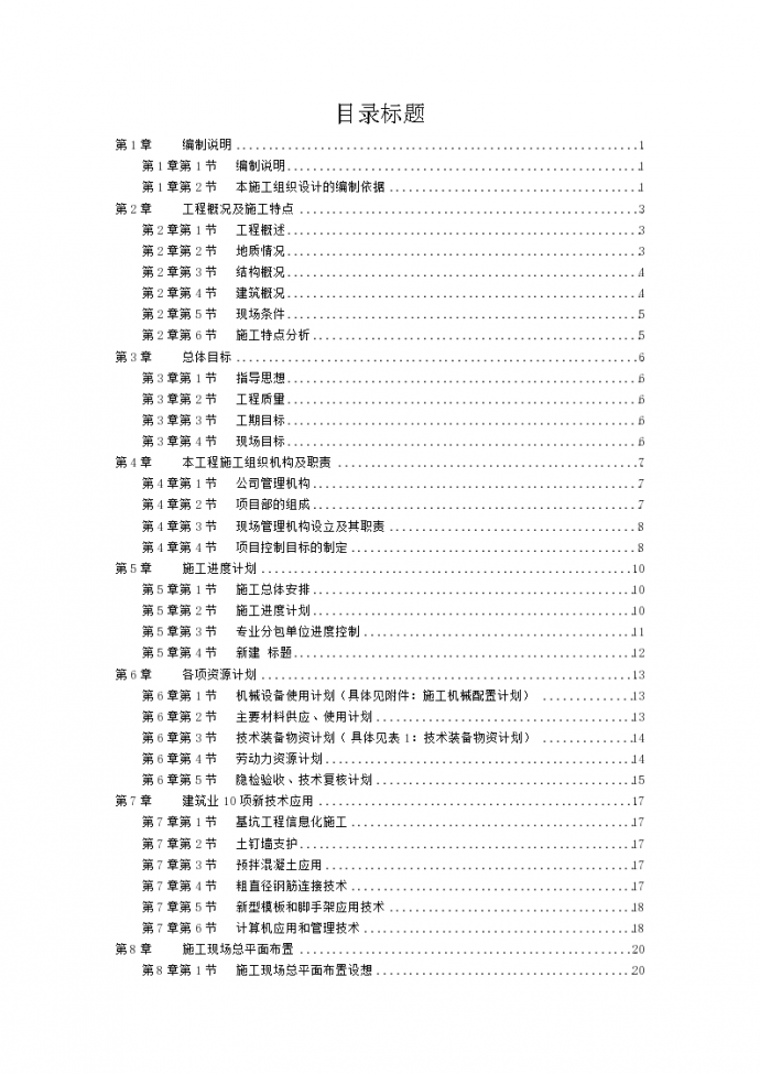 某地区某花园工程高层建筑施工组织设计方案详细文档_图1