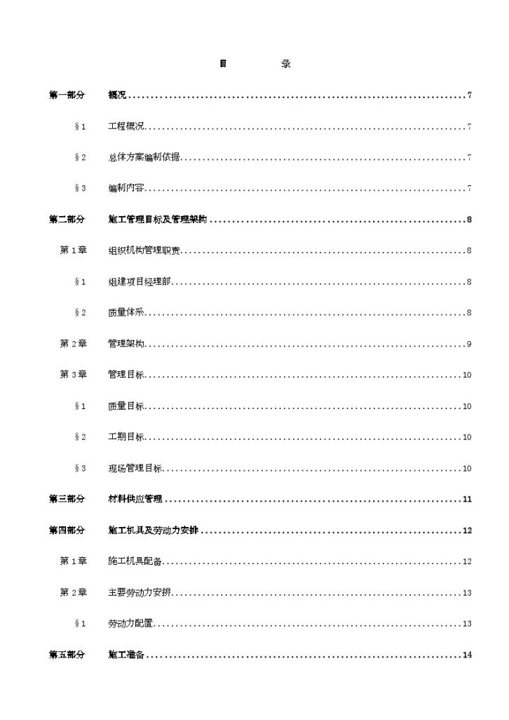 广州某厂房及办公楼施工组织设计-图一