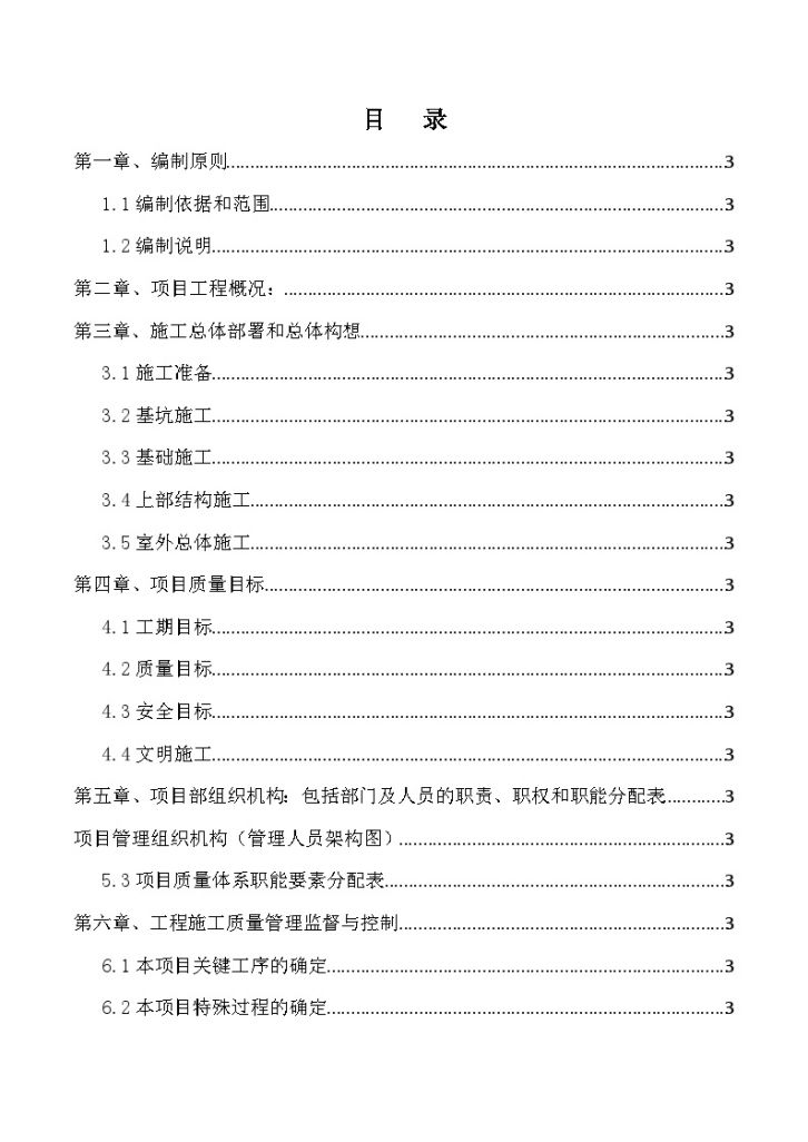 [南京]大型文化旅游康体配套工程施工管理方案（105页）-图二
