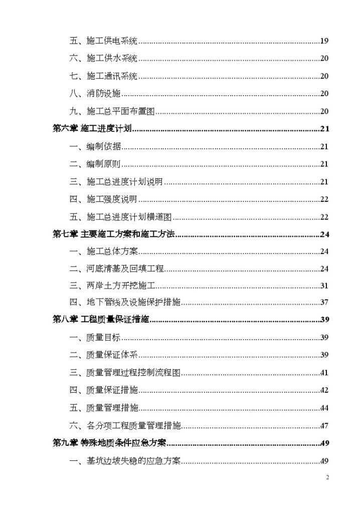 鄂尔多斯市康巴什新区某河道整治工程投标施工 组织设计-图二