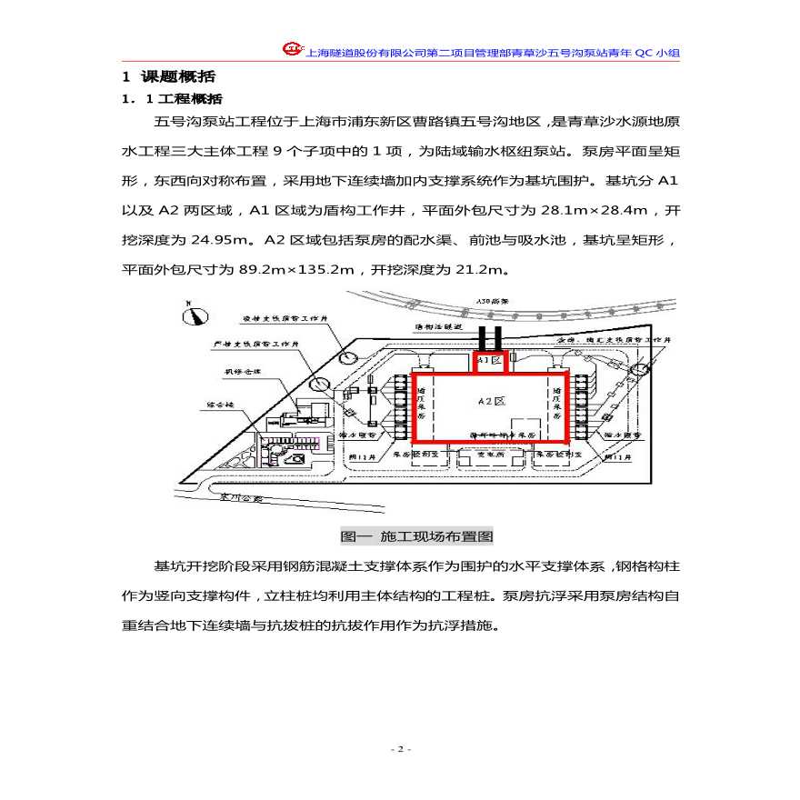 上海隧道工程扩底钻孔灌注桩施工质量控制-图二
