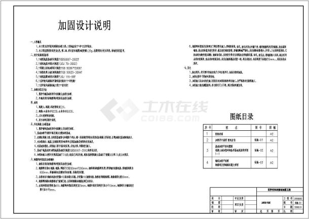 某学校风雨操场加固工程结构设计cad施工图-图一