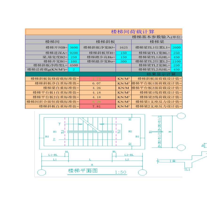 建筑结构计算表格-楼梯荷载统计计算-图一