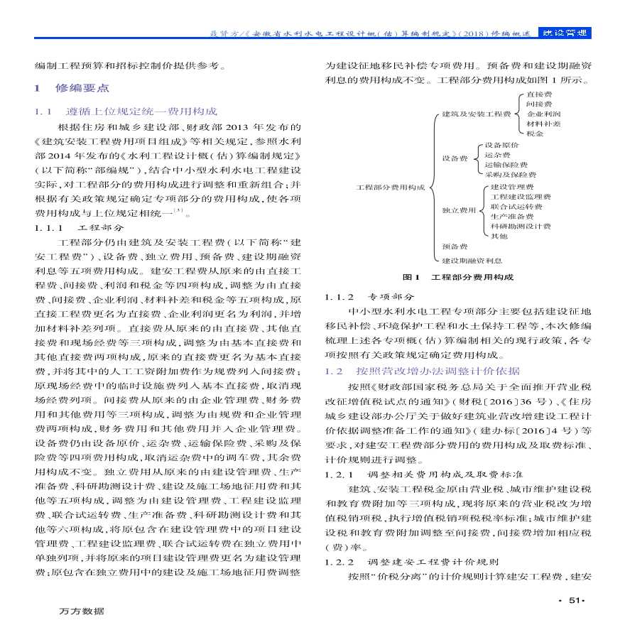 安徽省水利水电工程设计概(估) 算编制规定》(2018)修编概述-图二