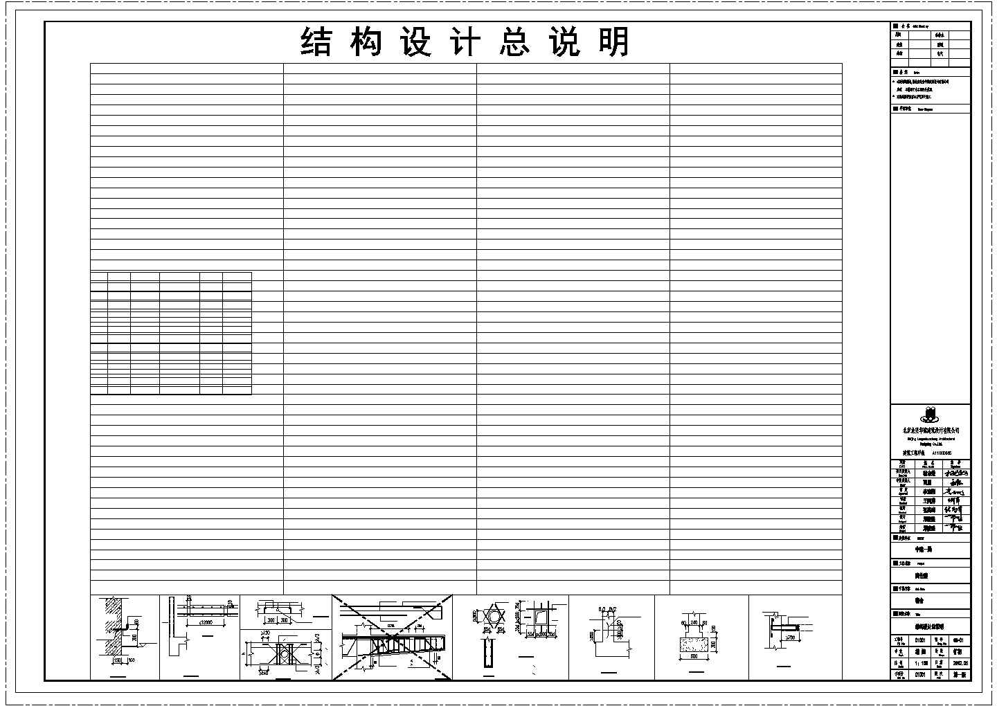 结构说明-剪力墙断肢结构总说明