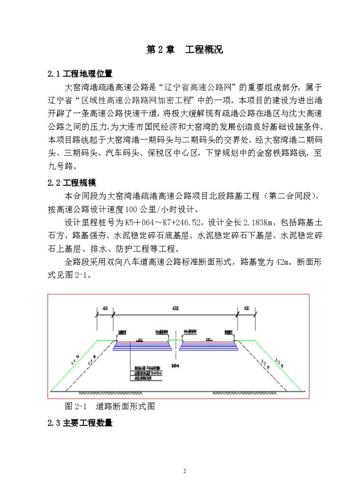 大窑湾港疏港高速公路详细施工组织设计方案-图二
