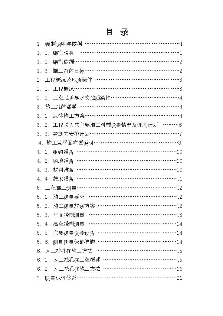 [广东]商 业广场人工挖孔桩基础施工组织设计-图二