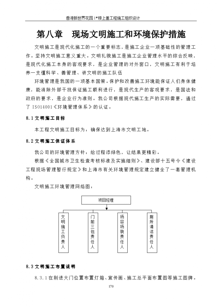 现场文明施工及环境保护设计措施-图一