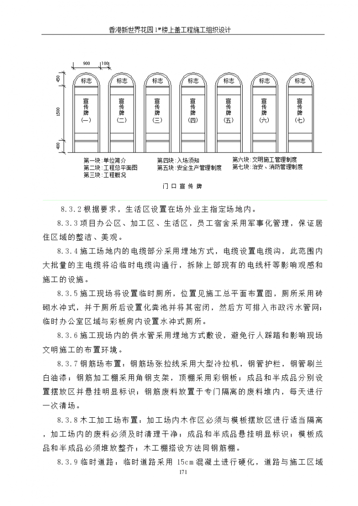 现场文明施工及环境保护设计措施-图二